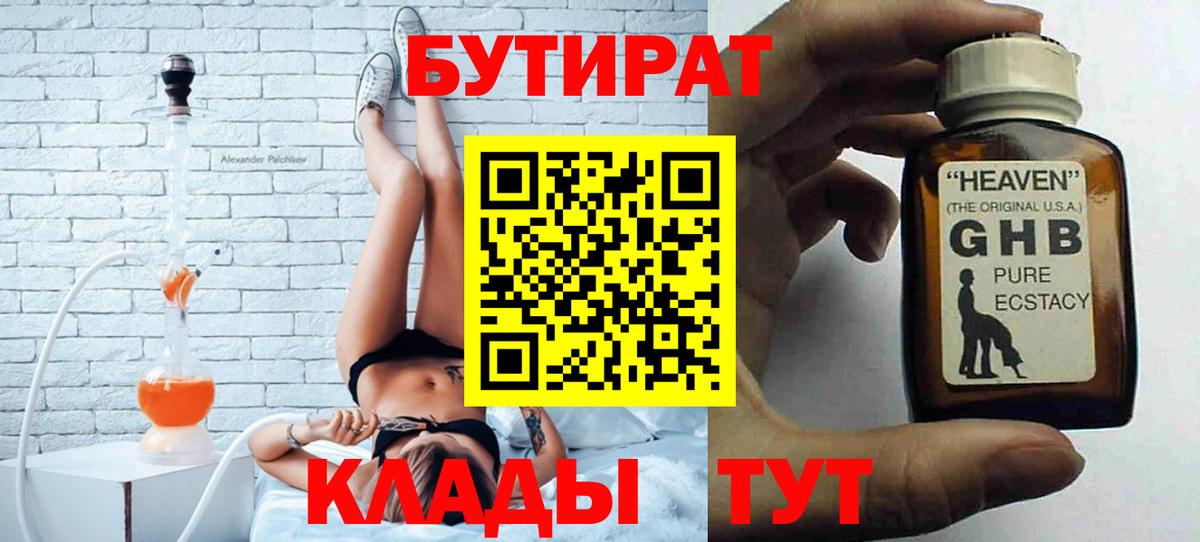 Бутират BDO 33% Артём