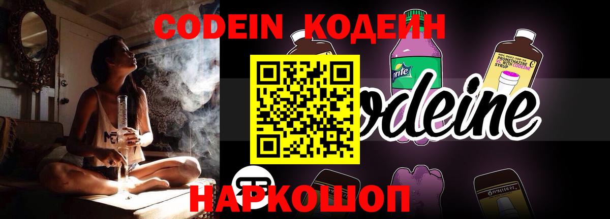 Кодеиновый сироп Lean напиток Lean (лин)  Вход с VPN  Артём 