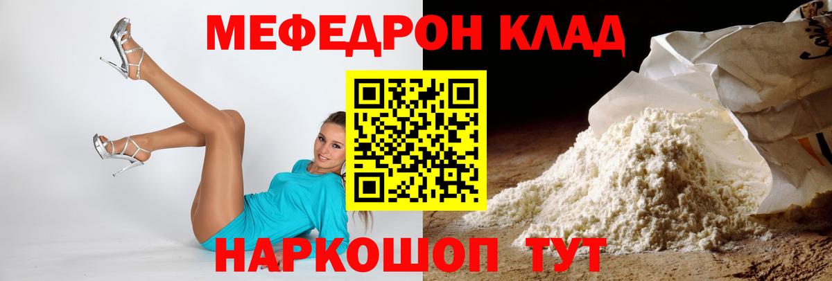 МЕФ VHQ  Мефедрон  Вход с VPN  Меф  Артём  МЯУ-МЯУ мука 